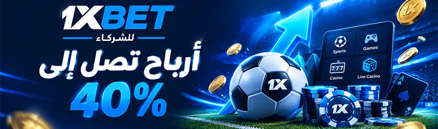 1xBet للشركاء — أرباح تصل إلى 40%
